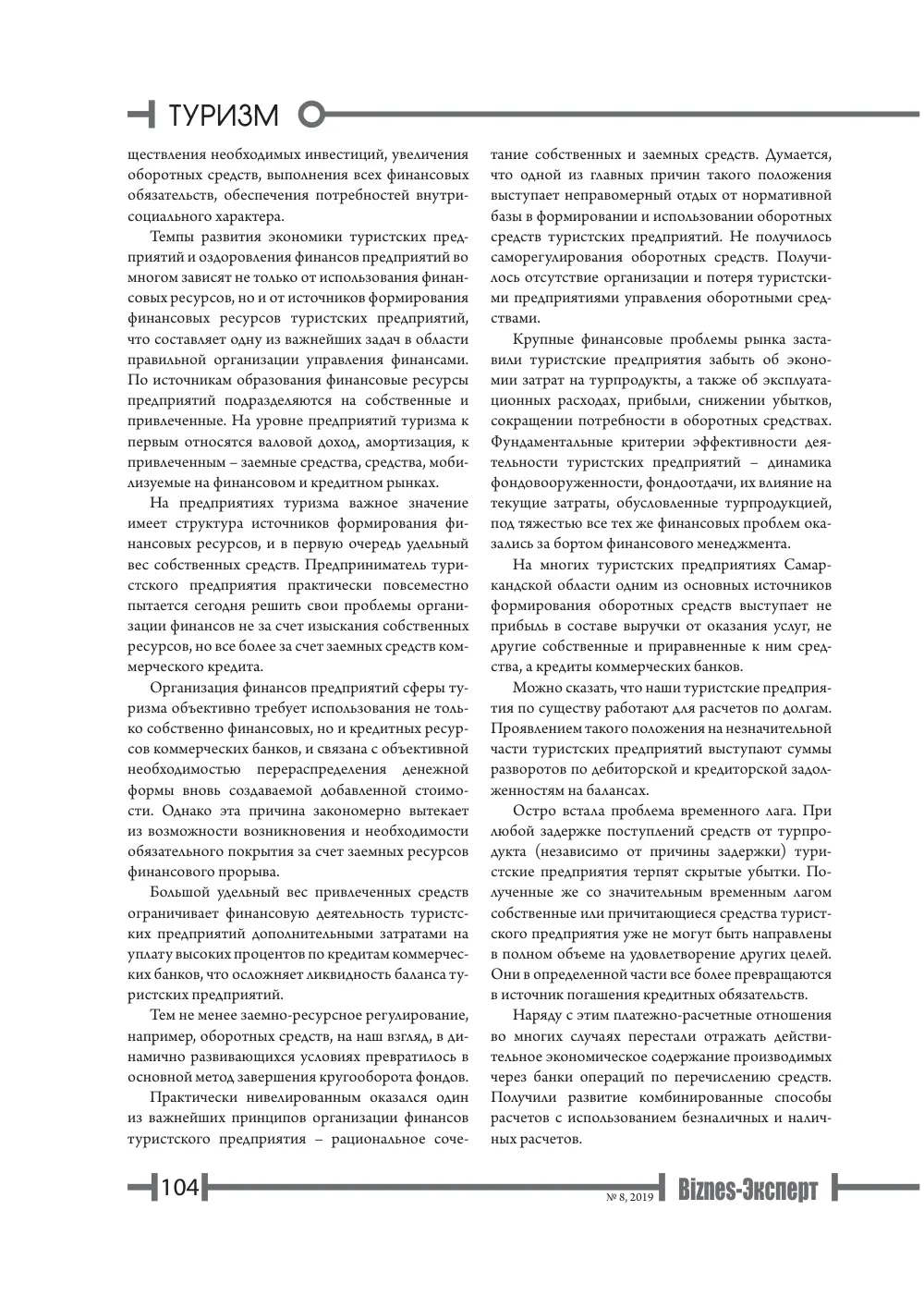 стр. 105