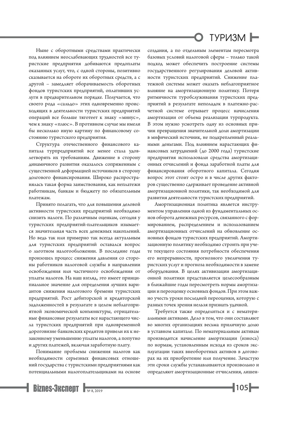стр. 106