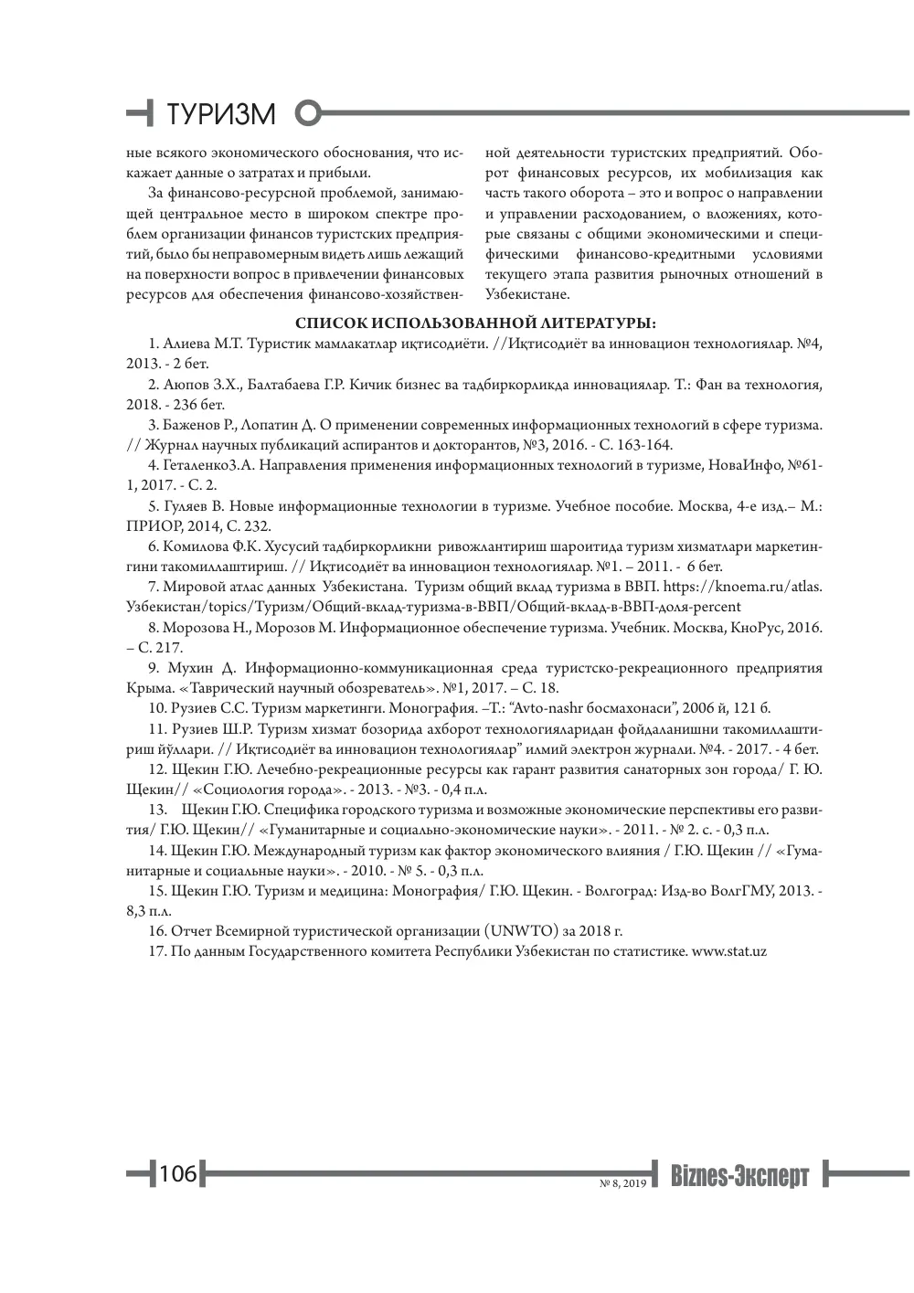 стр. 107