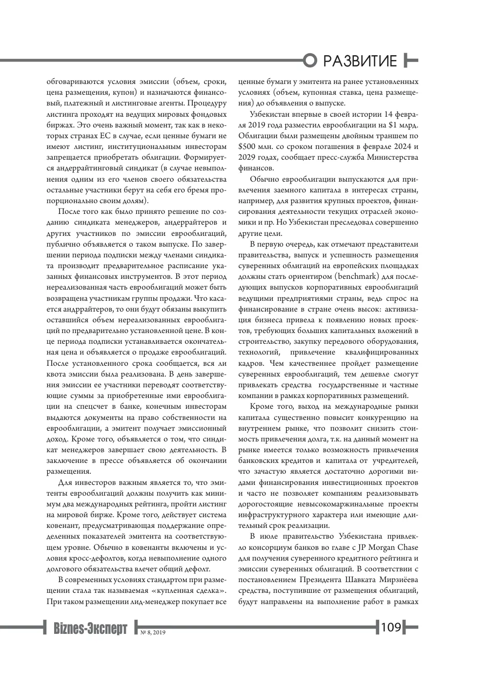 стр. 110