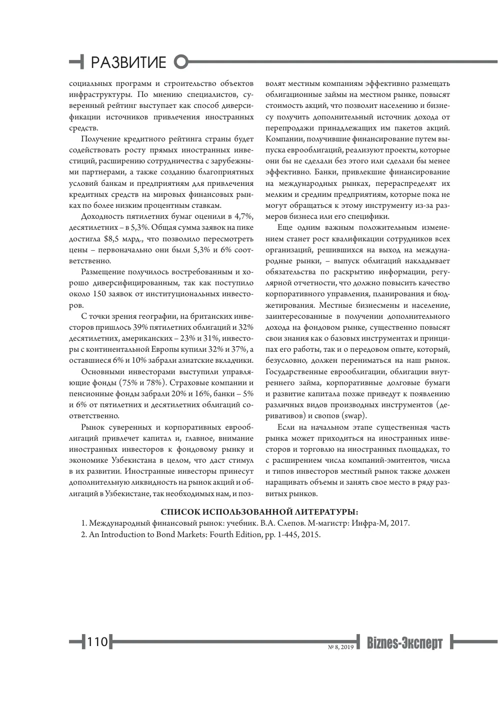 стр. 111