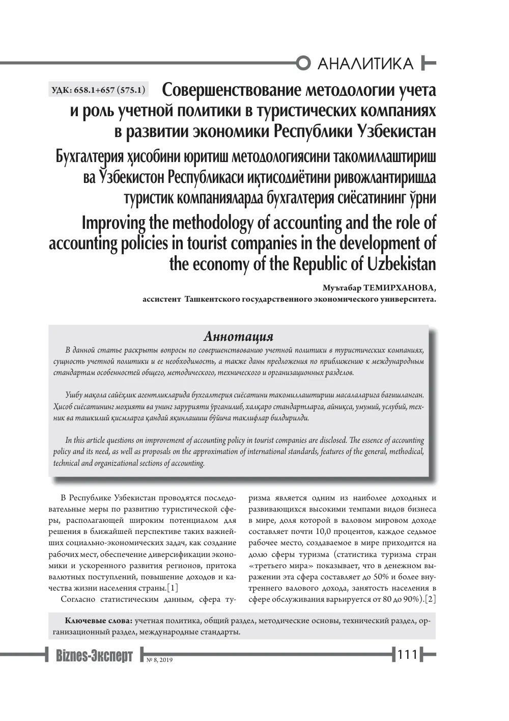 стр. 112