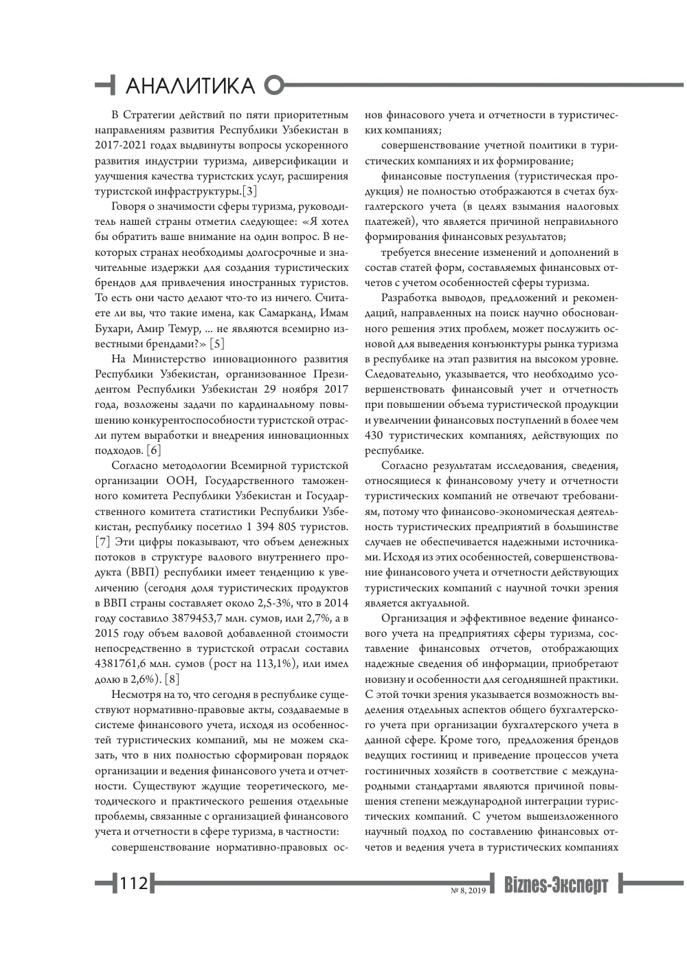 стр. 113