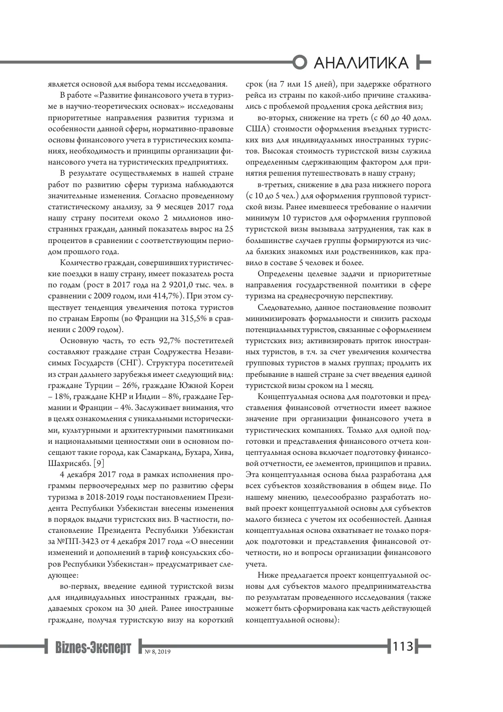 стр. 114