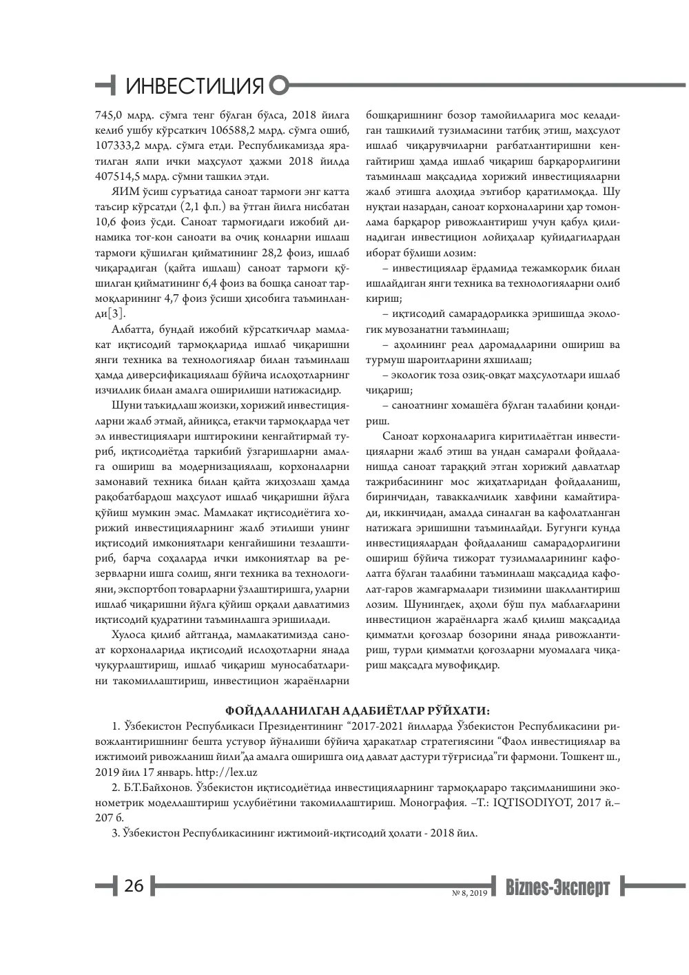 стр. 27