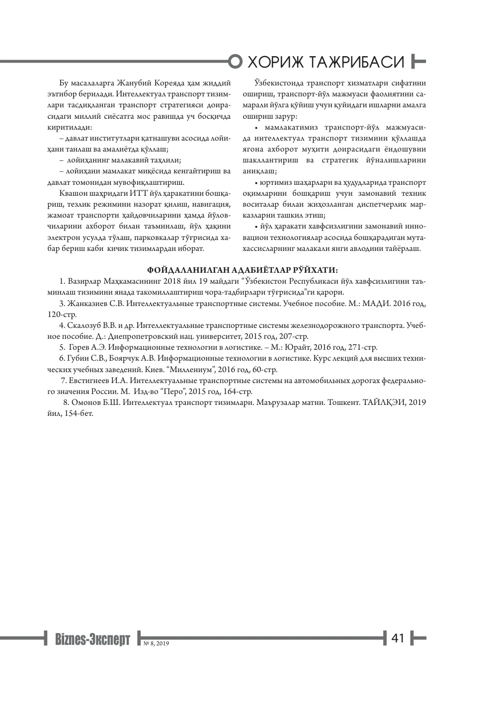 стр. 42