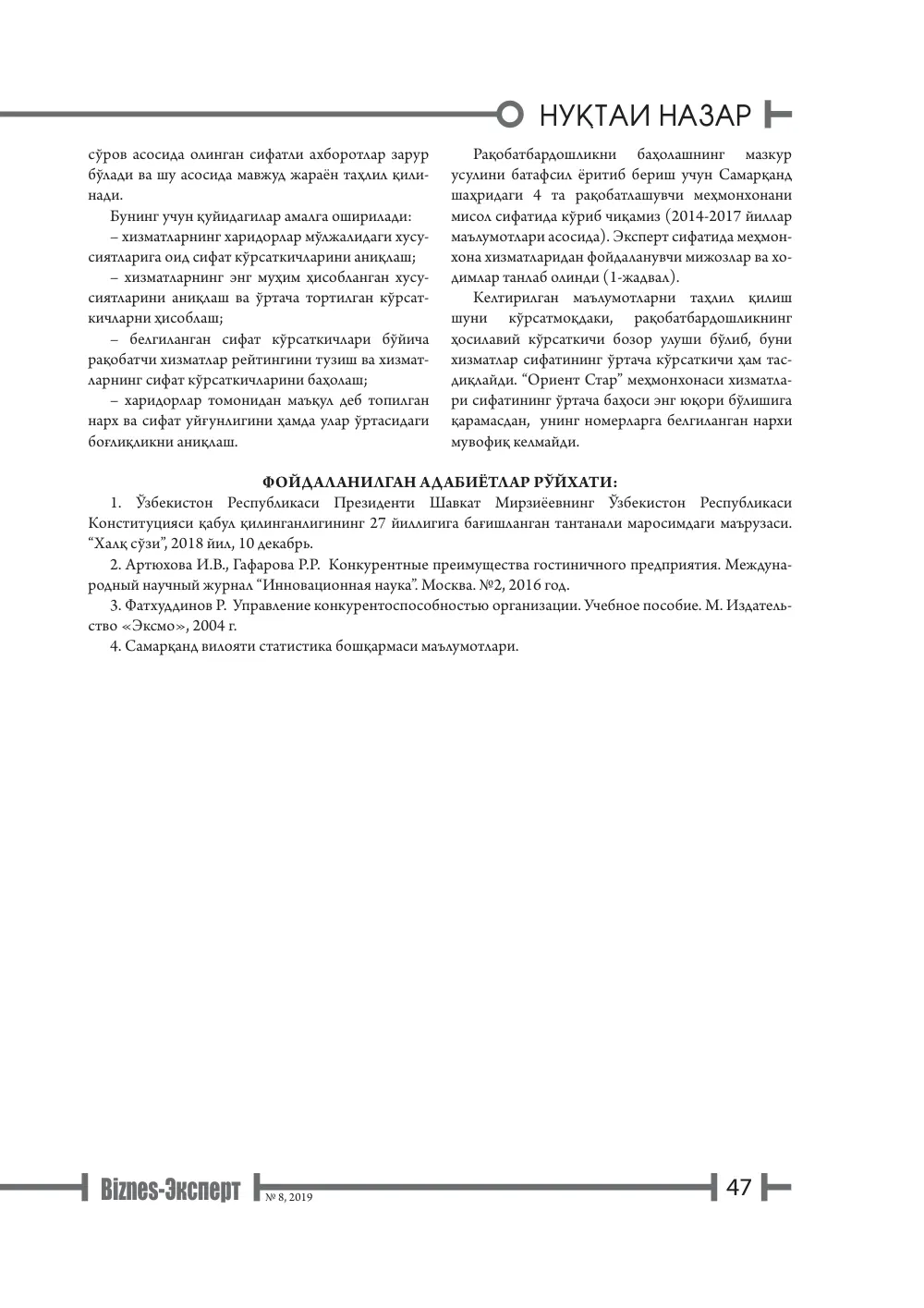 стр. 48