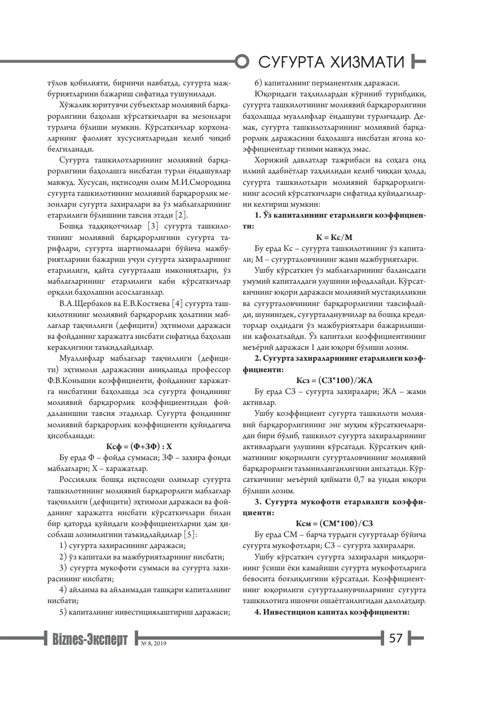 стр. 58