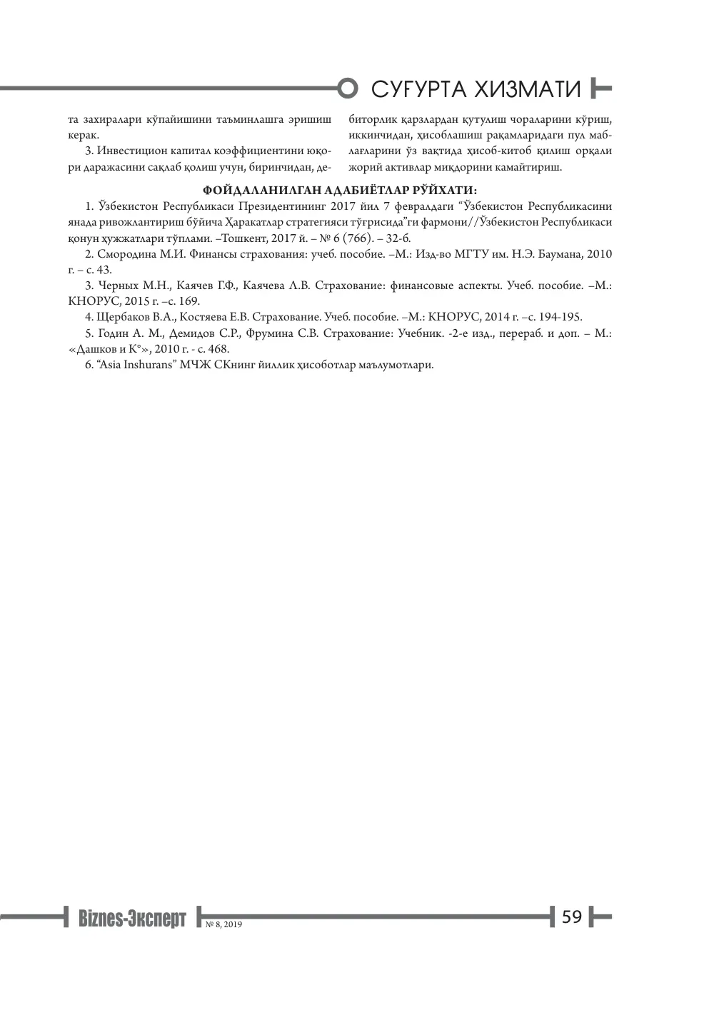 стр. 60