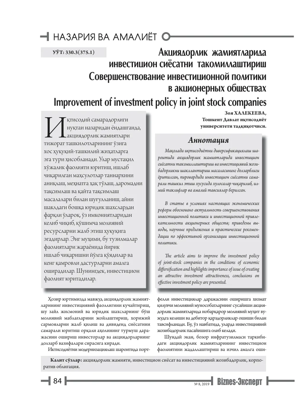стр. 85