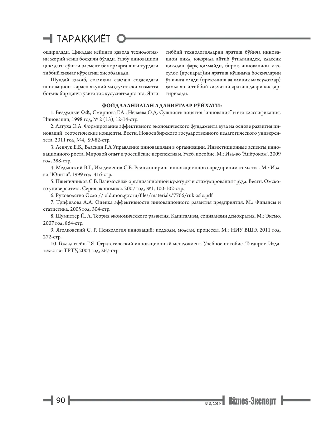 стр. 91