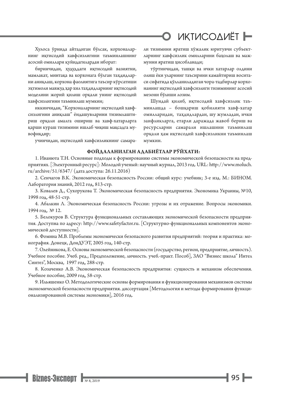 стр. 96