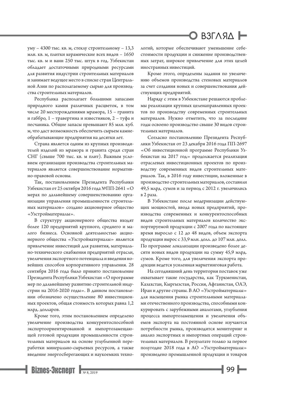 стр. 100