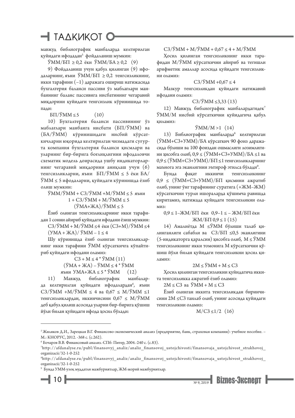 бет 11