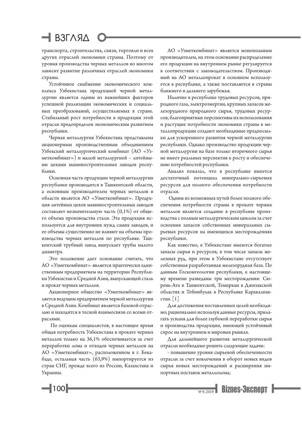 бет 101