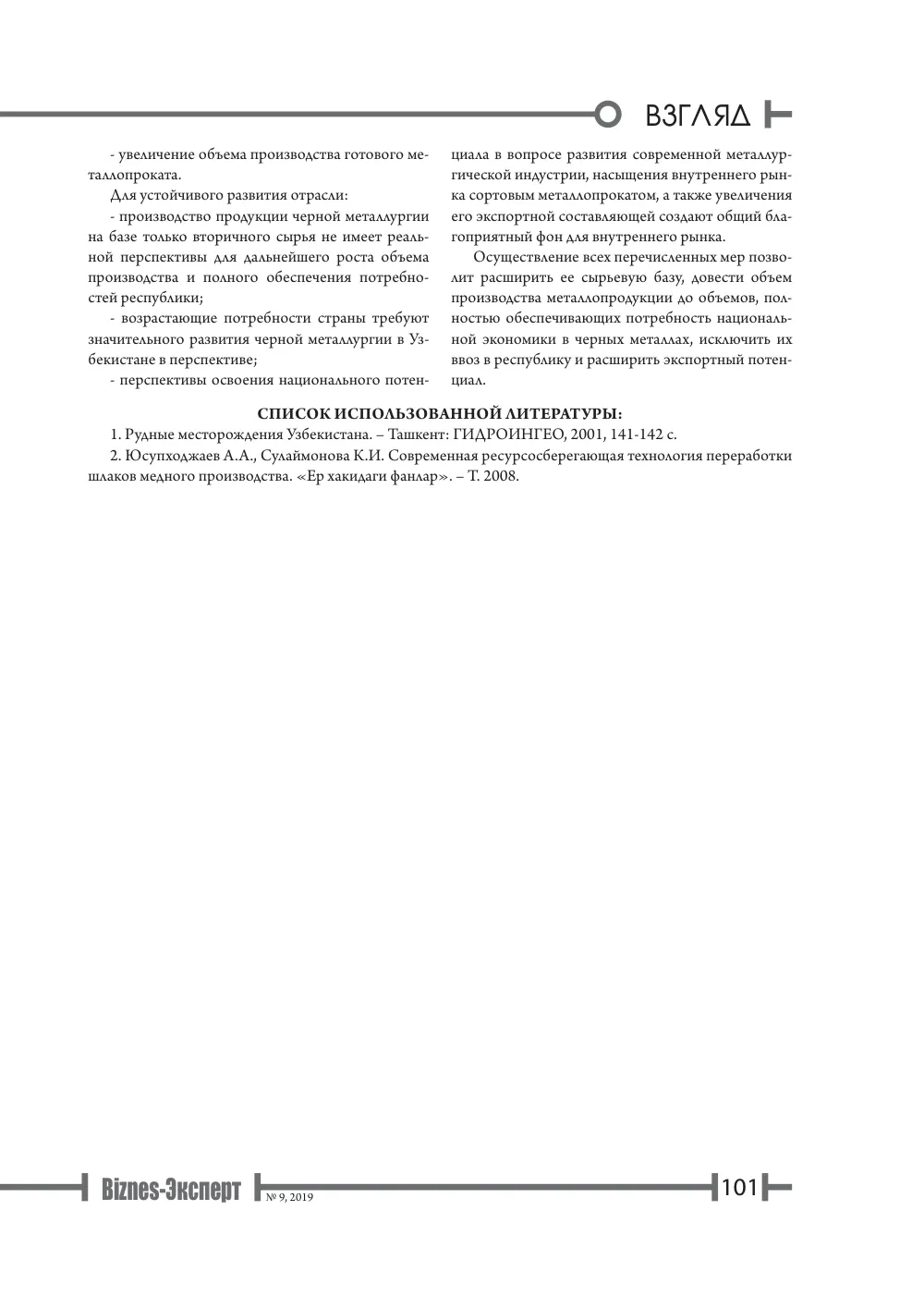 бет 102