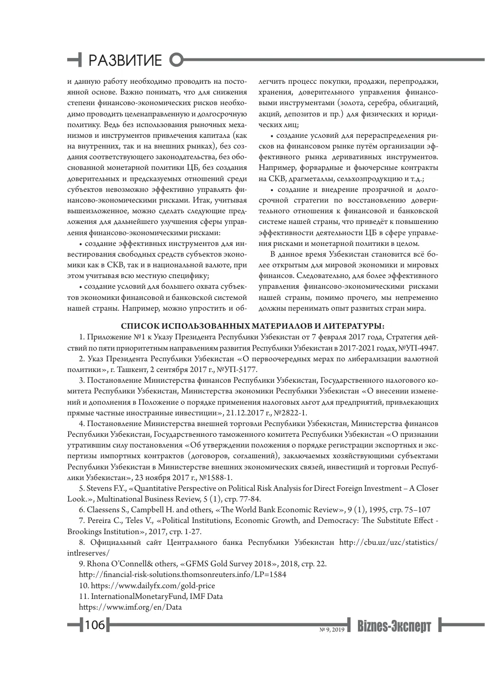 бет 107