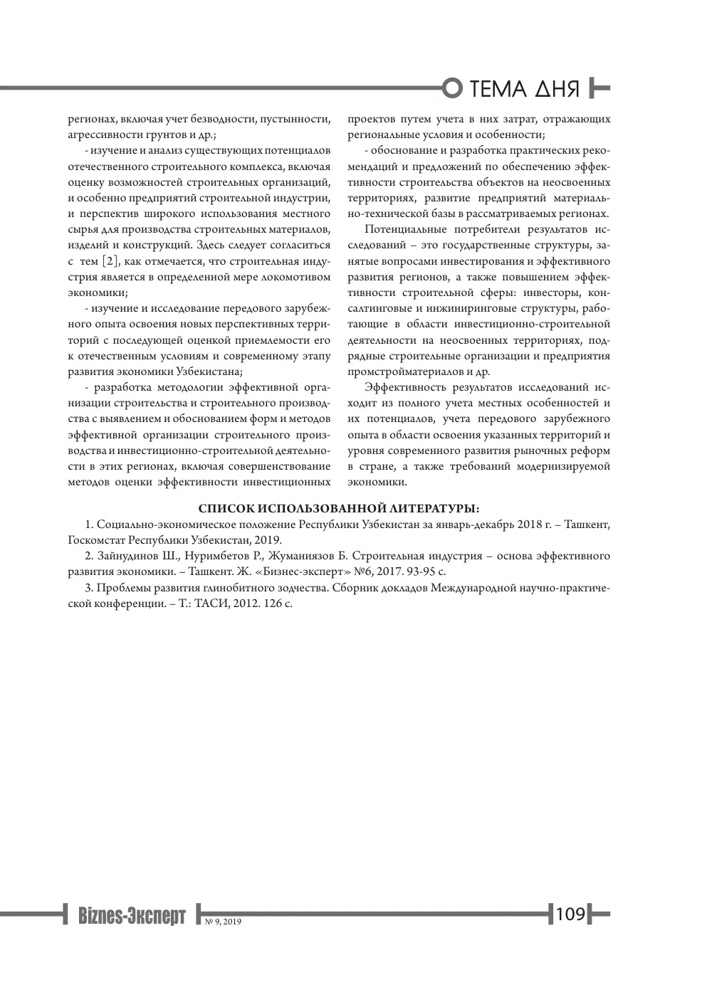 бет 110