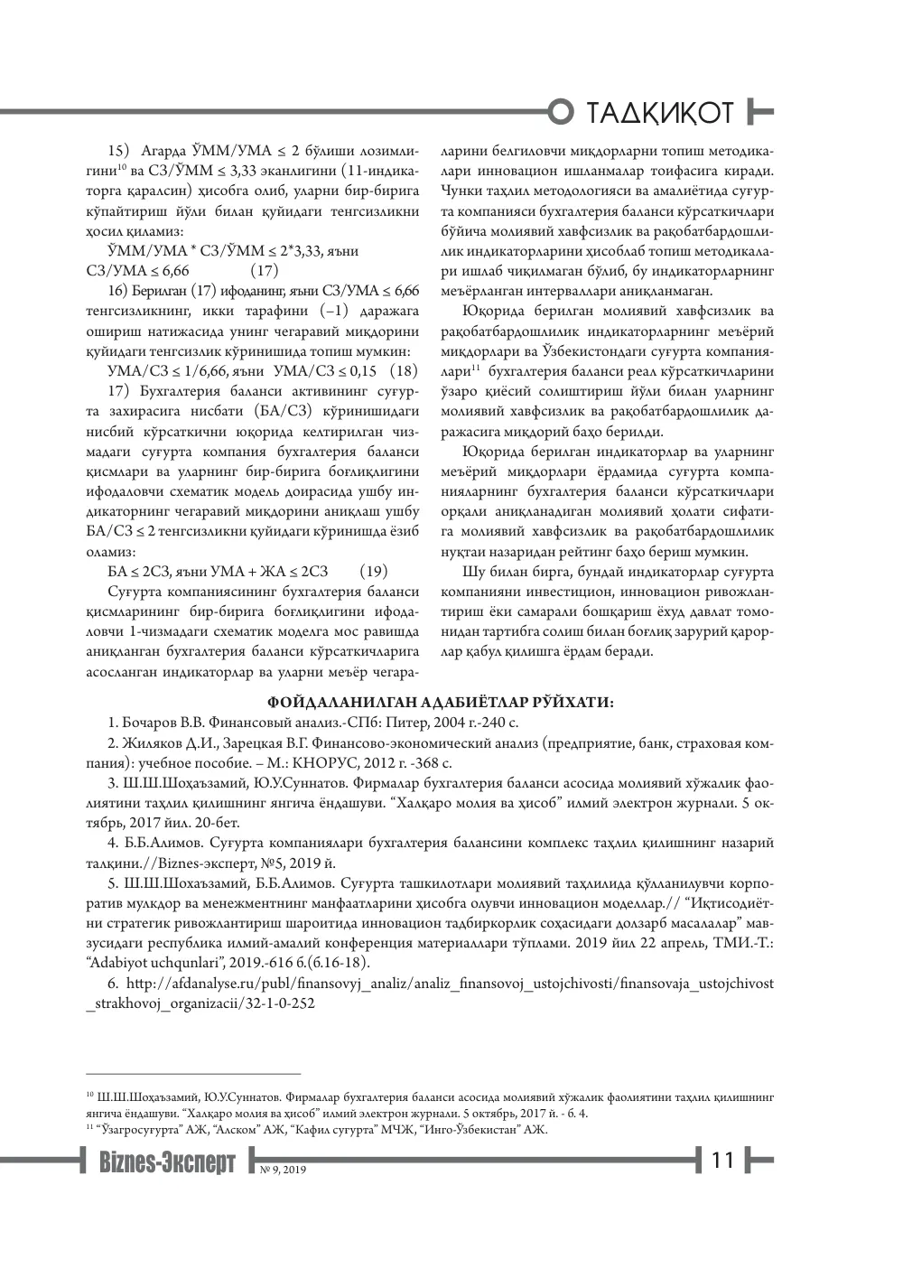 бет 12