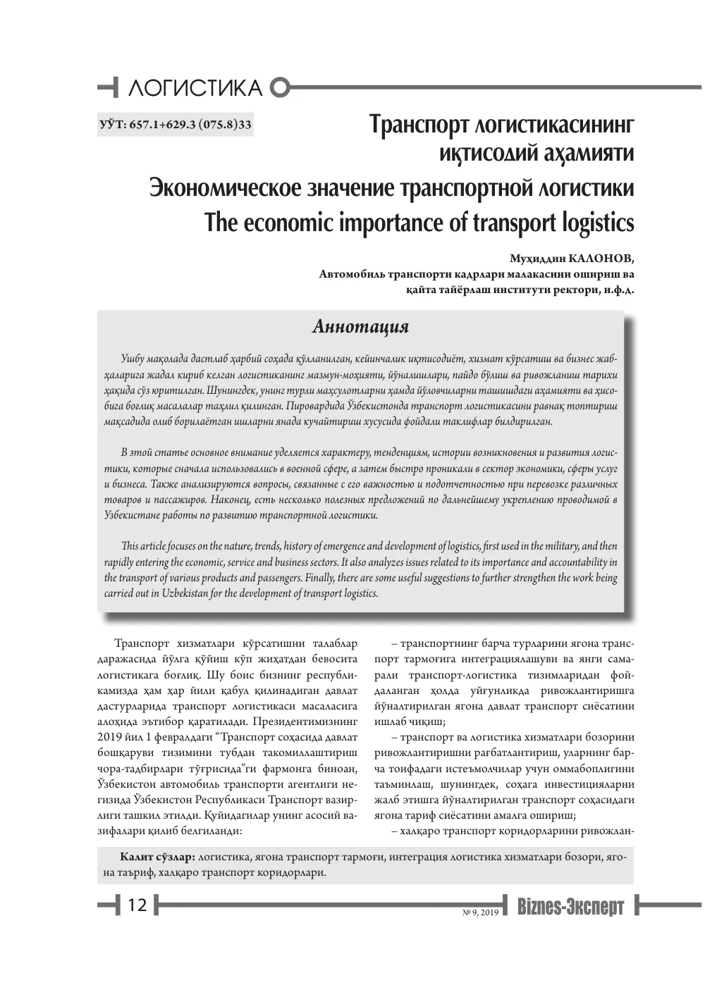 бет 13