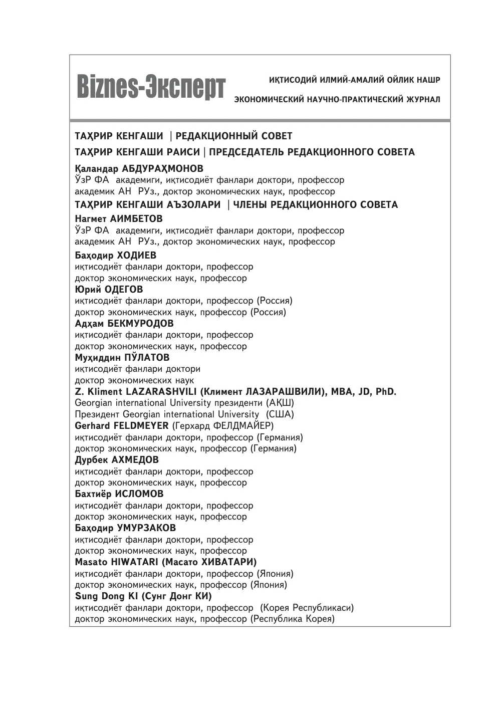 бет 3