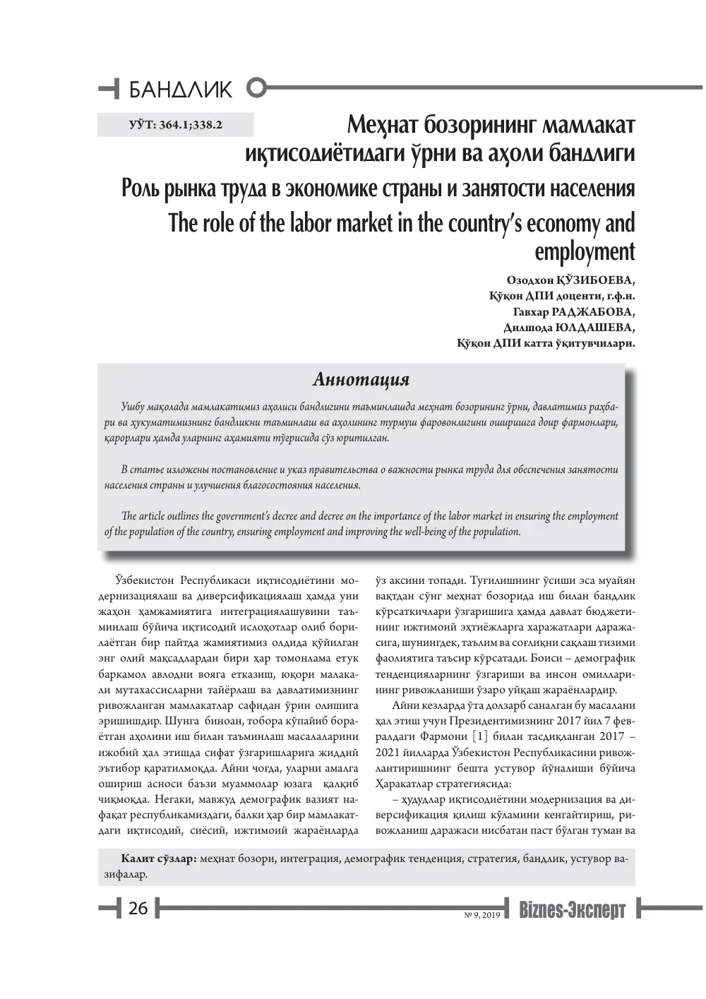 бет 27