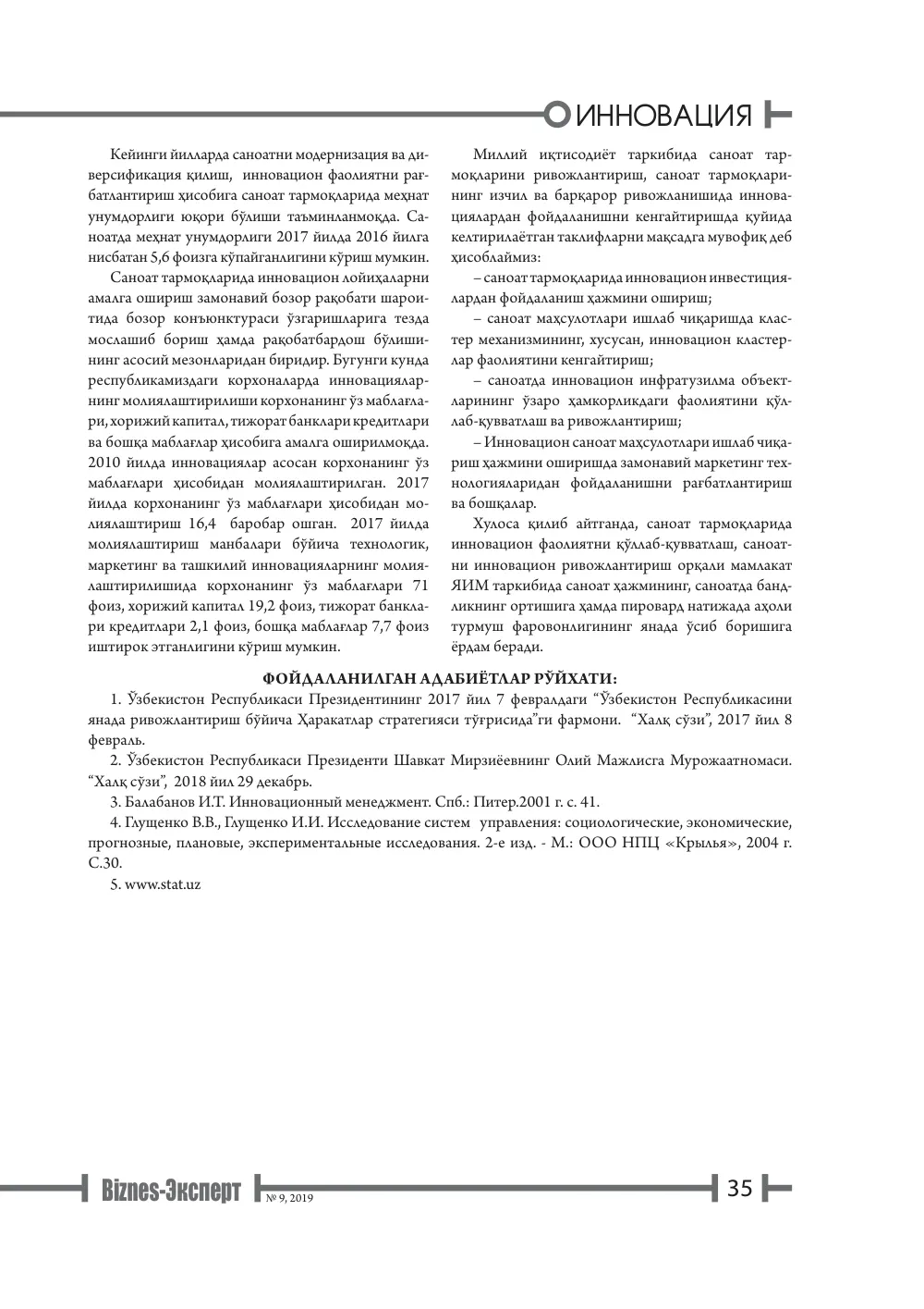 бет 36