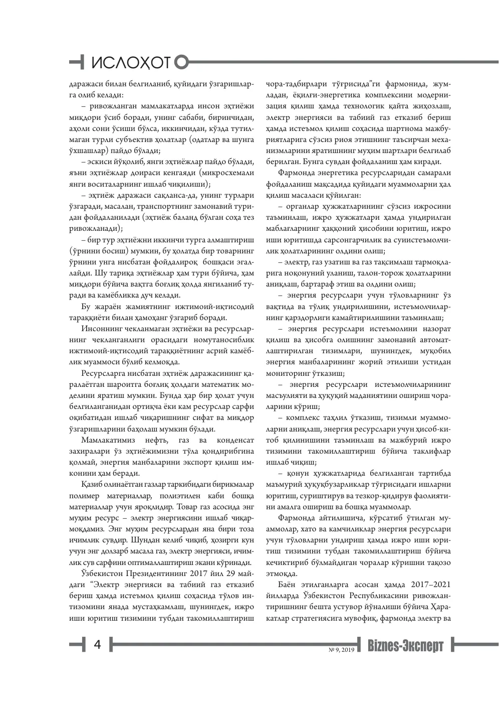 бет 5
