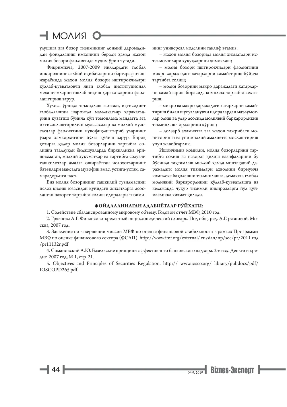 бет 45