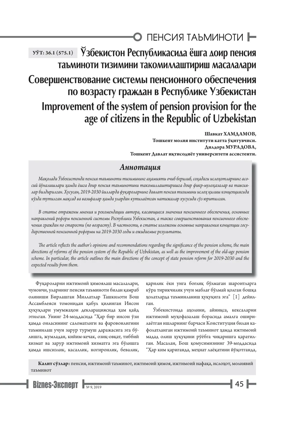 бет 46