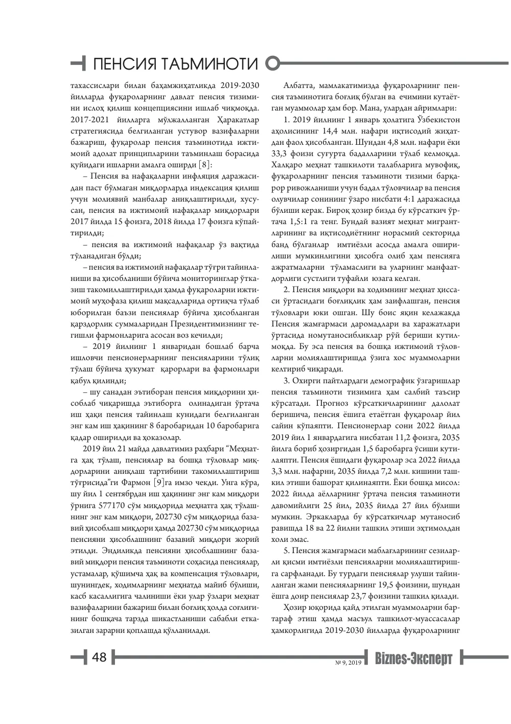 бет 49