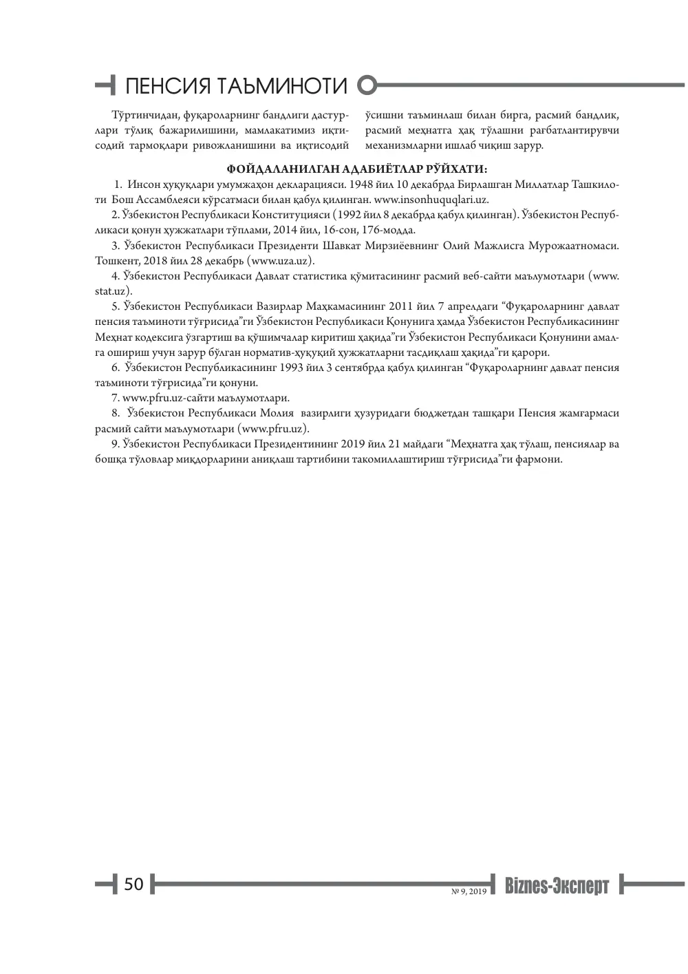 бет 51
