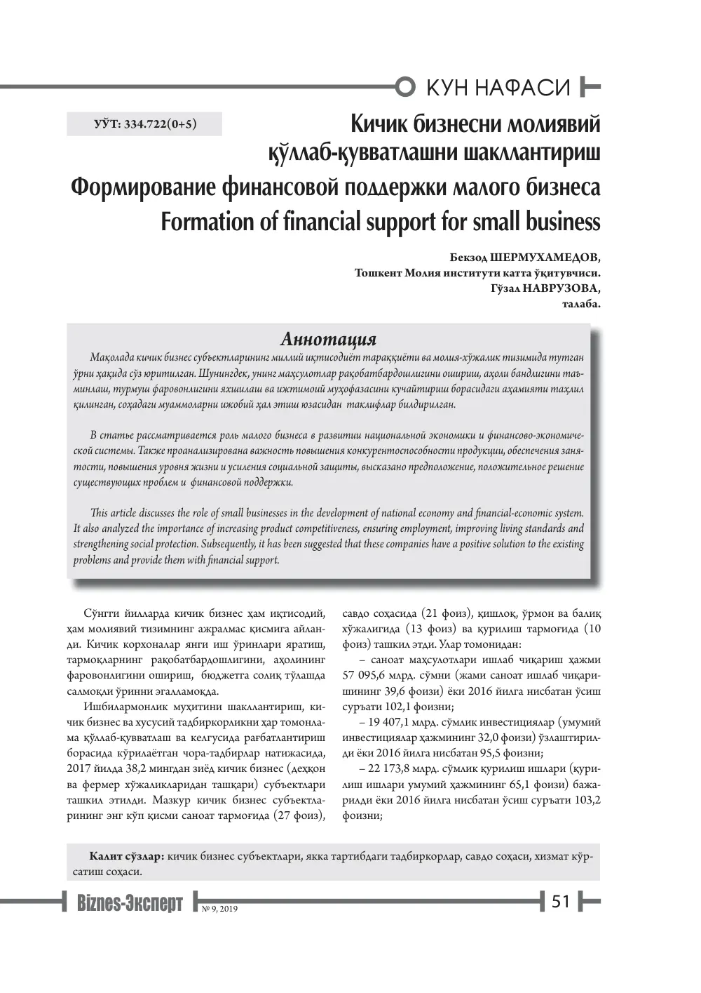 бет 52