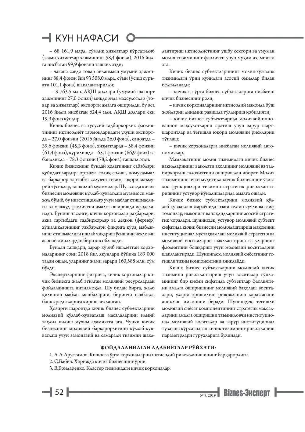 бет 53