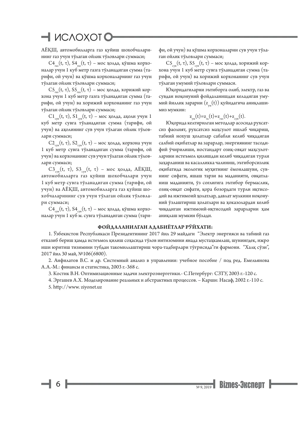 бет 7