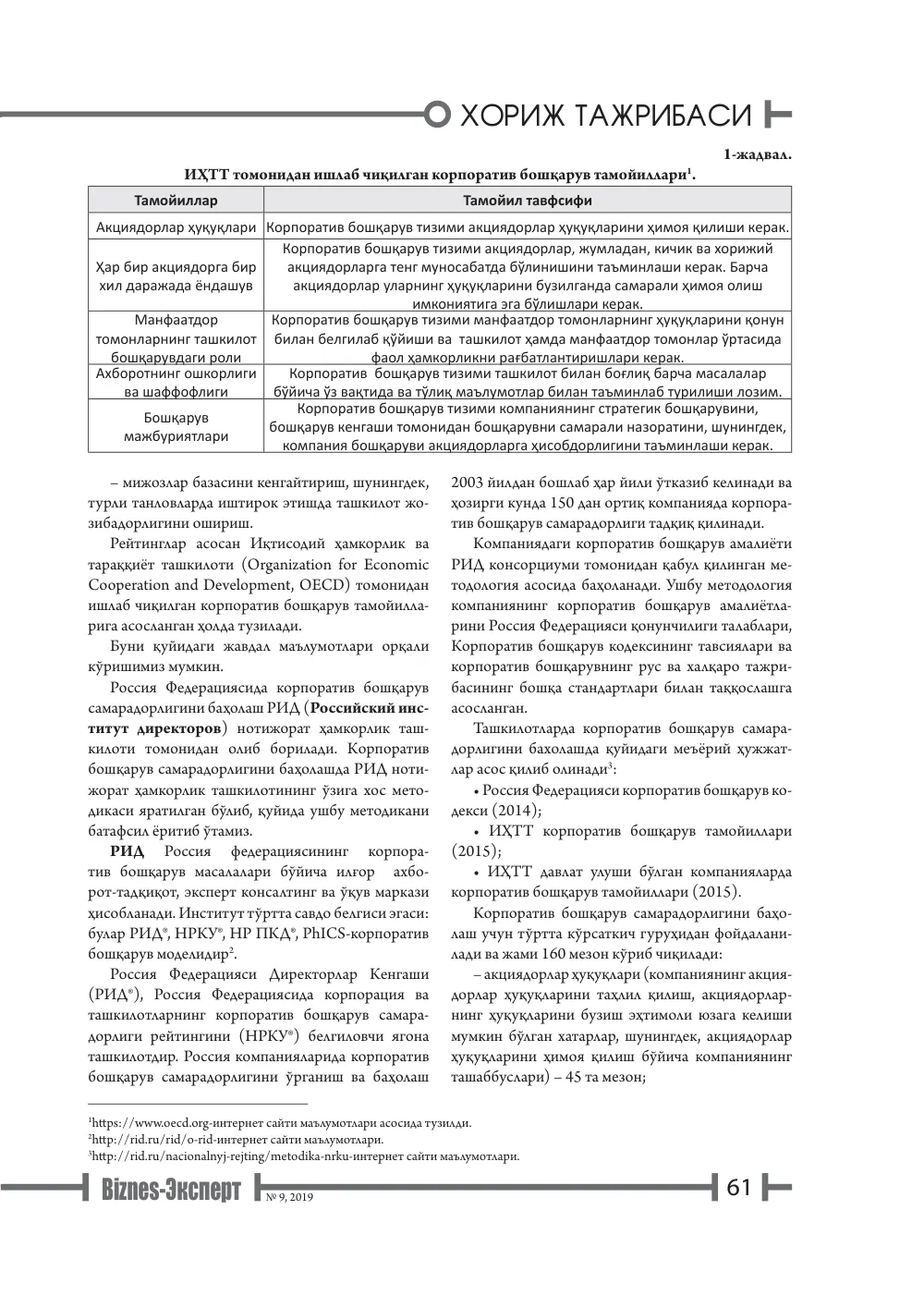 бет 62