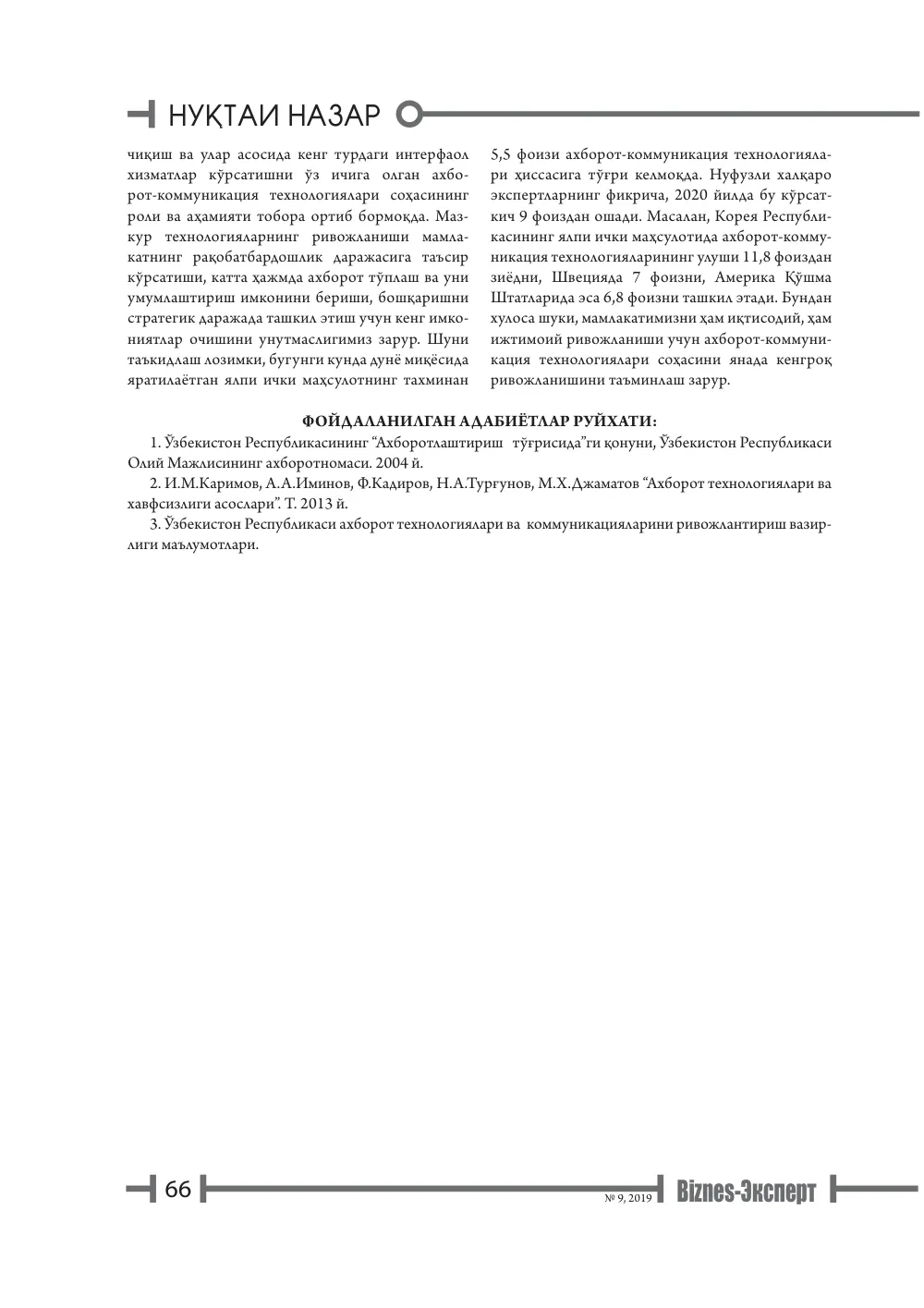 бет 67