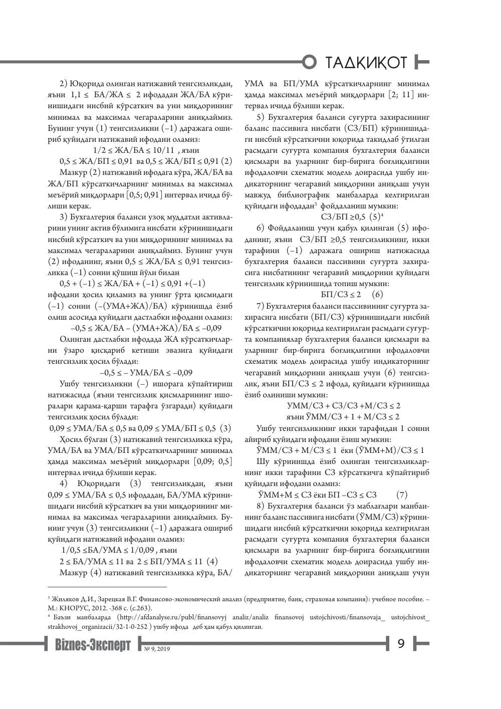 бет 10