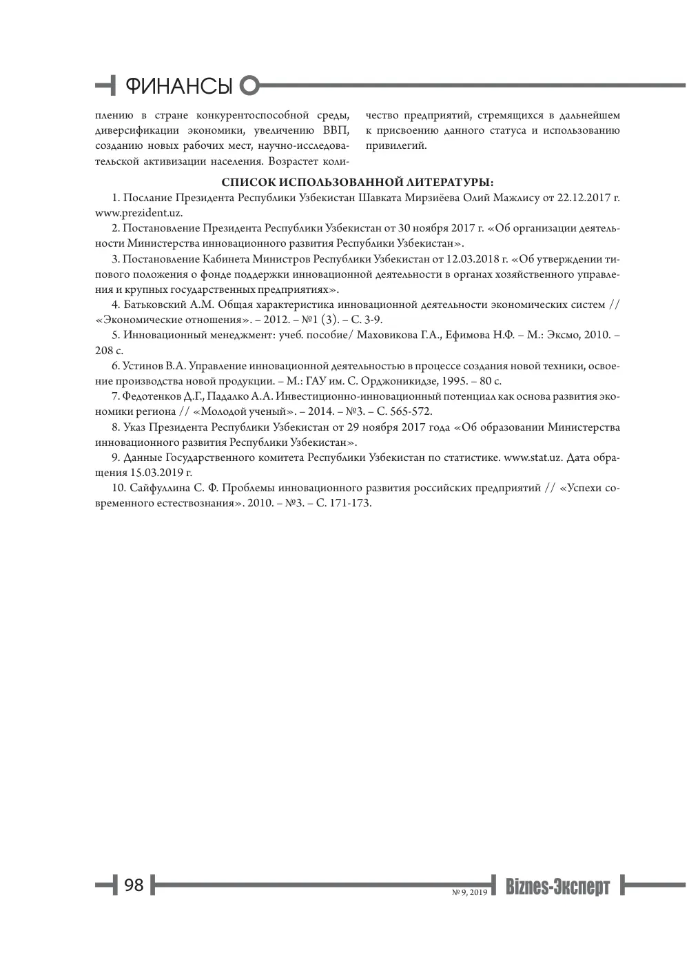 бет 99
