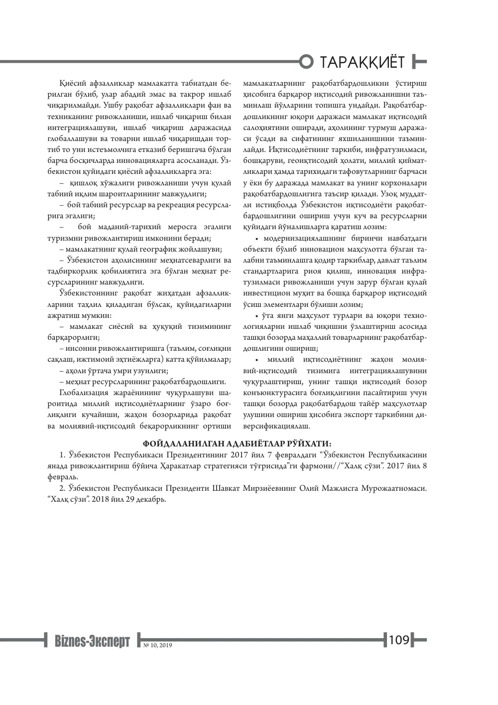 стр. 110