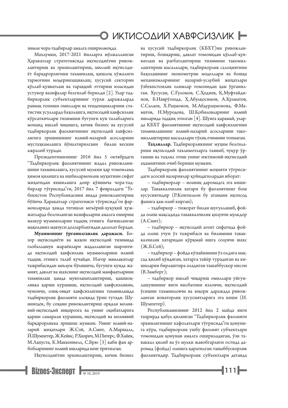 стр. 112