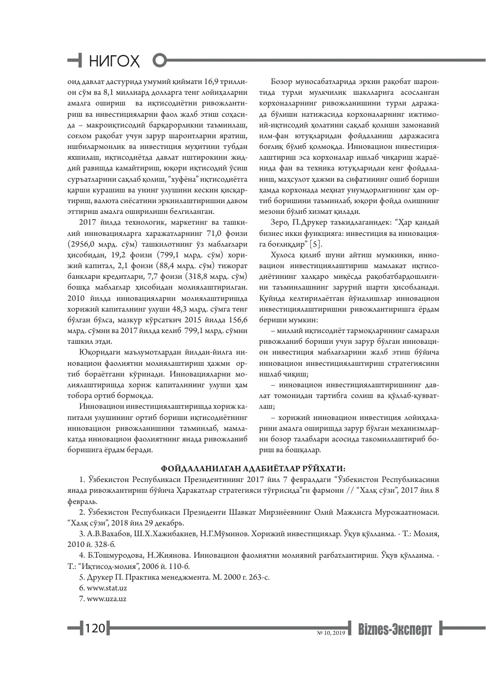стр. 121