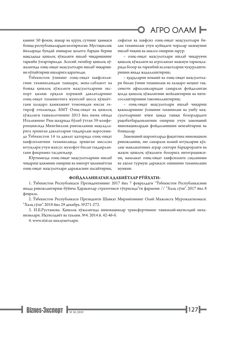стр. 128