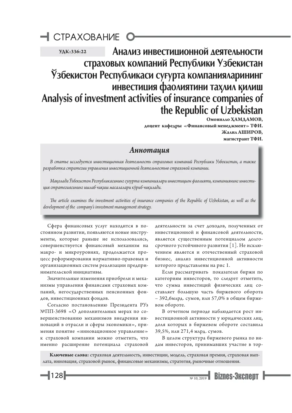 стр. 129