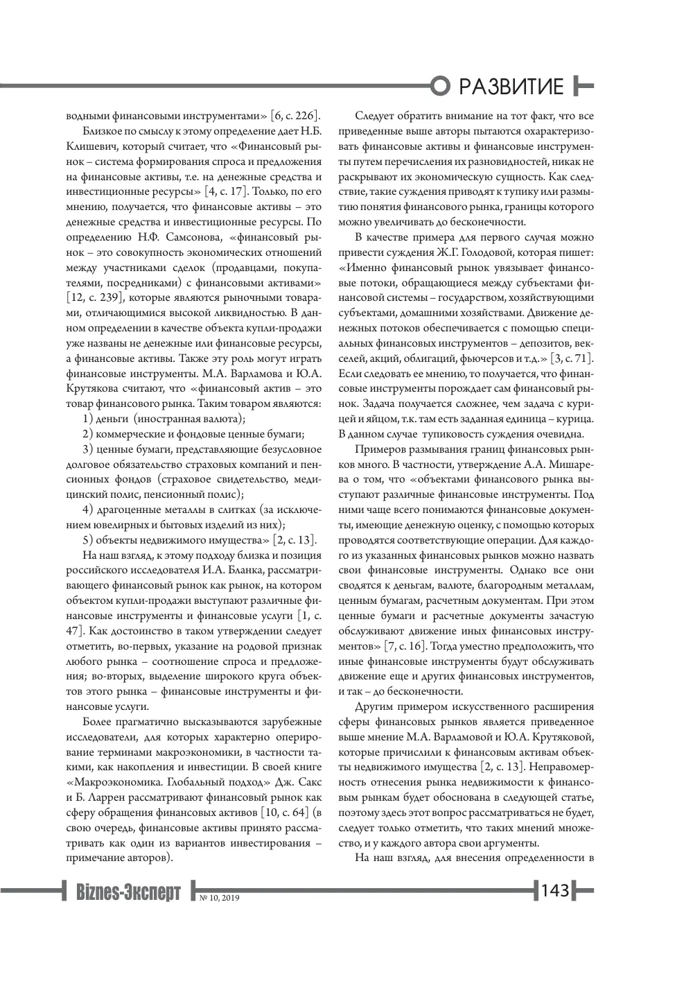 стр. 144