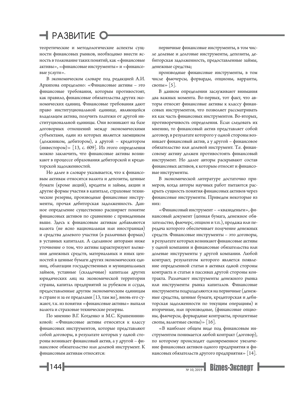 стр. 145