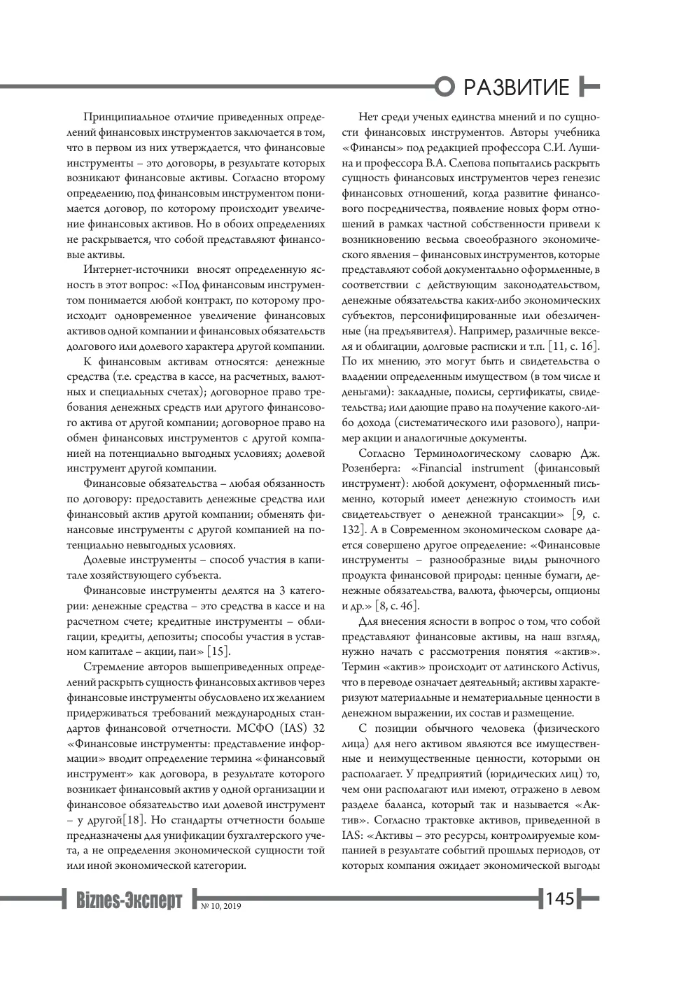 стр. 146