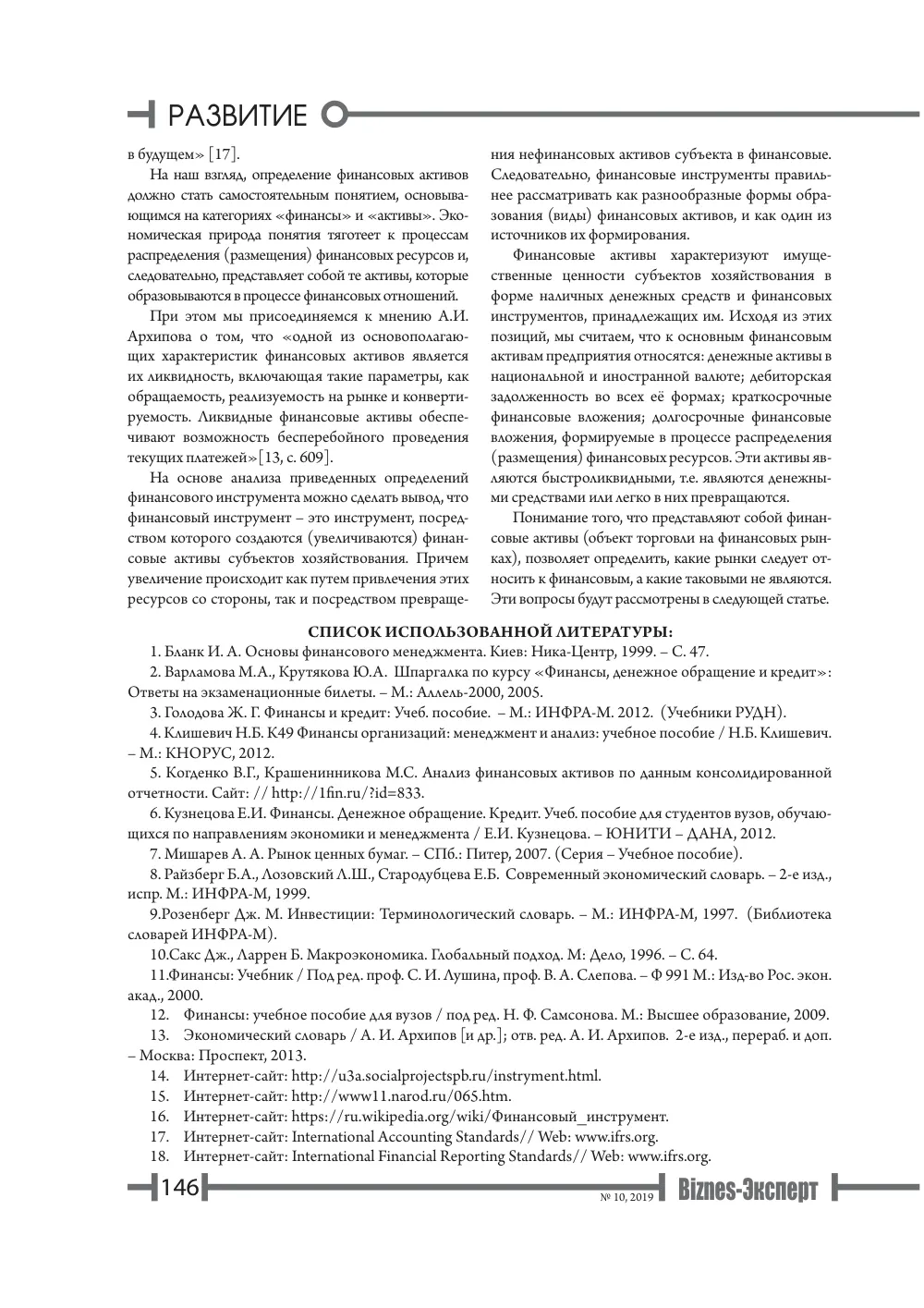 стр. 147