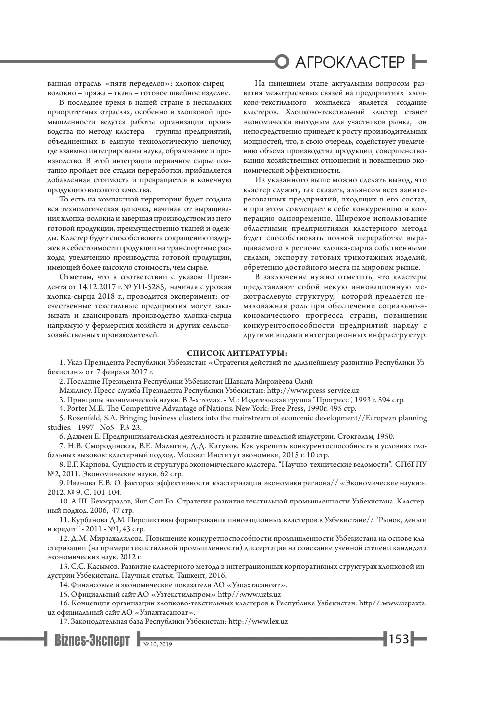 стр. 154