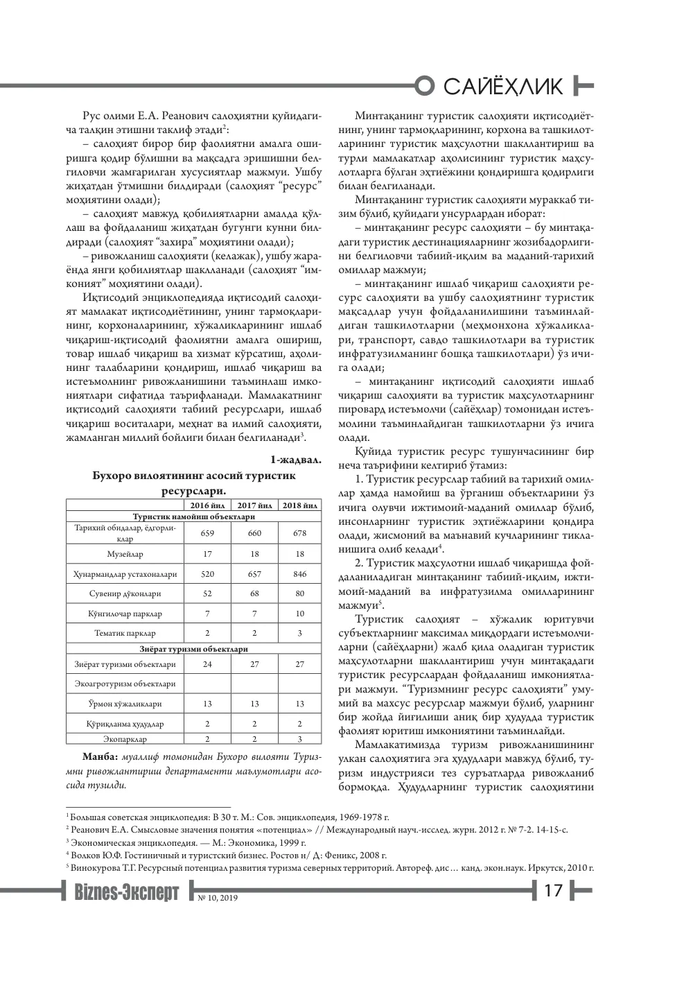 стр. 18